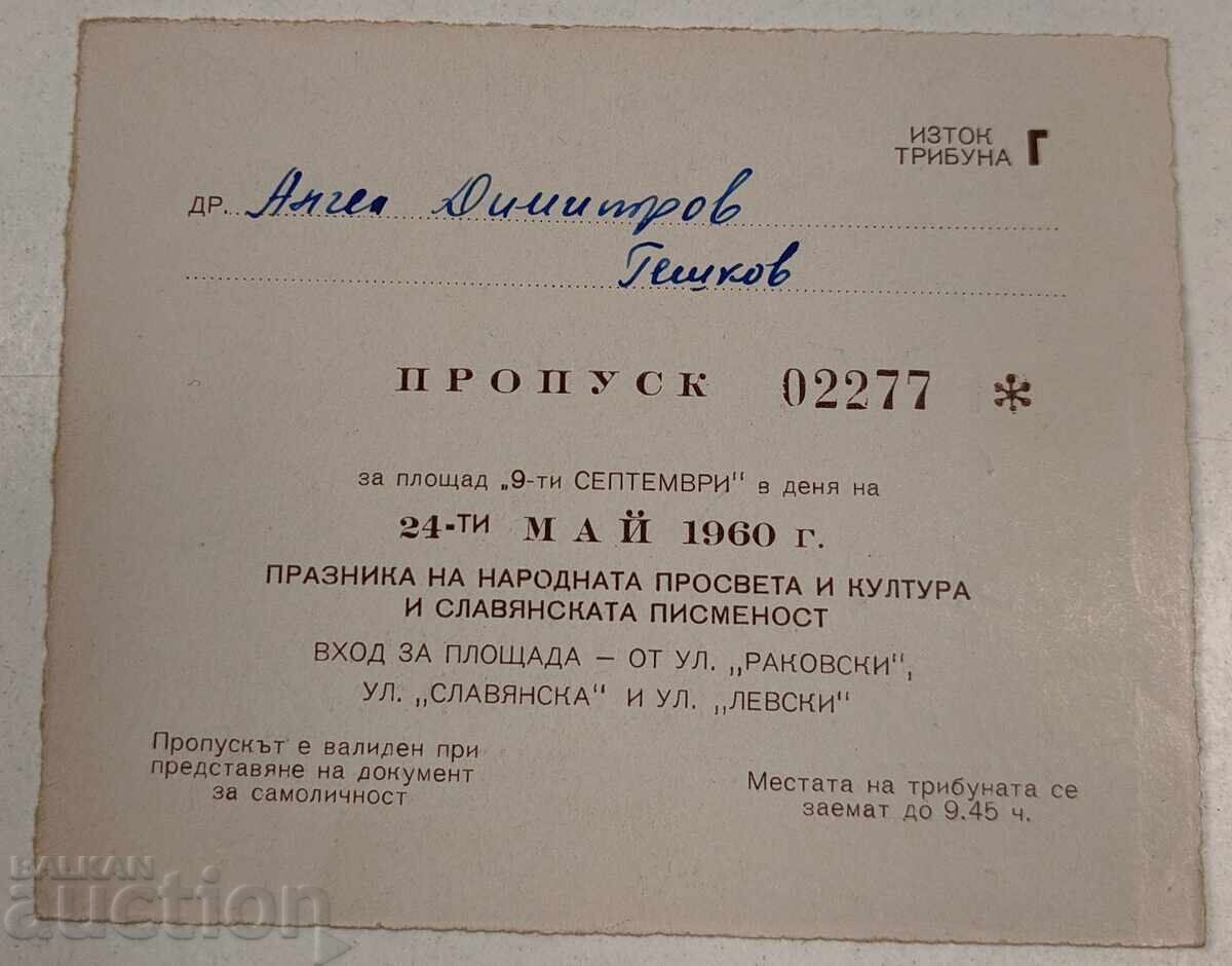 Licitație 1960 PERMIS DE MANIFESTAȚIE 24 MAI