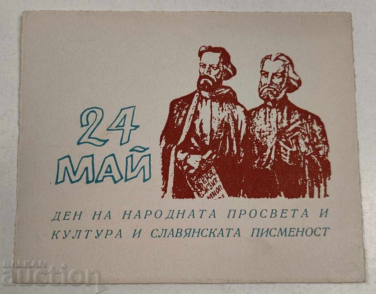 1960 PERMIS DE MANIFESTAȚIE 24 MAI