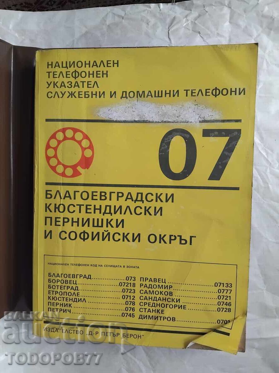 Agendă de telefon veche cu preț € 0.01 | 0.02 BGN Agendă de telefon veche cu preț € 0.01 | 0.02 BGN