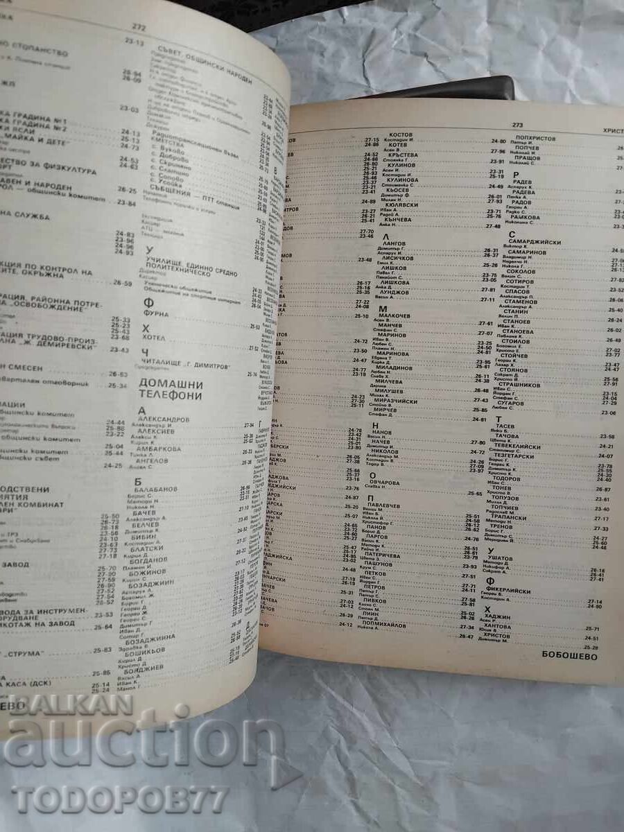 Agendă de telefon veche - 5 Agendă de telefon veche - 5