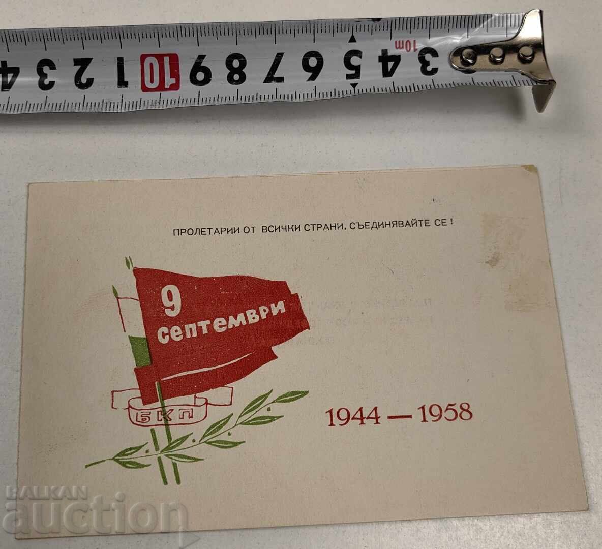 1958 ADRESĂ DE FELICITARE COMITETUL PCR cu preț € 6.00 | 11.73 BGN