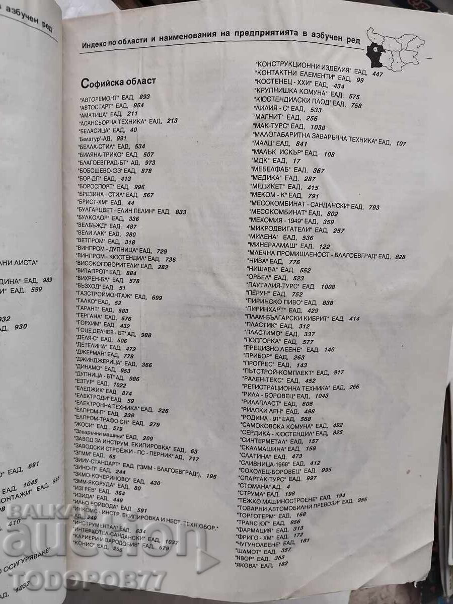 Δημοπρασία Κατάλογος των επιχειρήσεων που περιλαμβάνονται στον κατάλογο μαζικής ιδιωτικοποίησης Δημοπρασία Κατάλογος των επιχειρήσεων που περιλαμβάνονται στον κατάλογο μαζικής ιδιωτικοποίησης