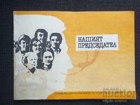 Κοινωνικό φυλλάδιο