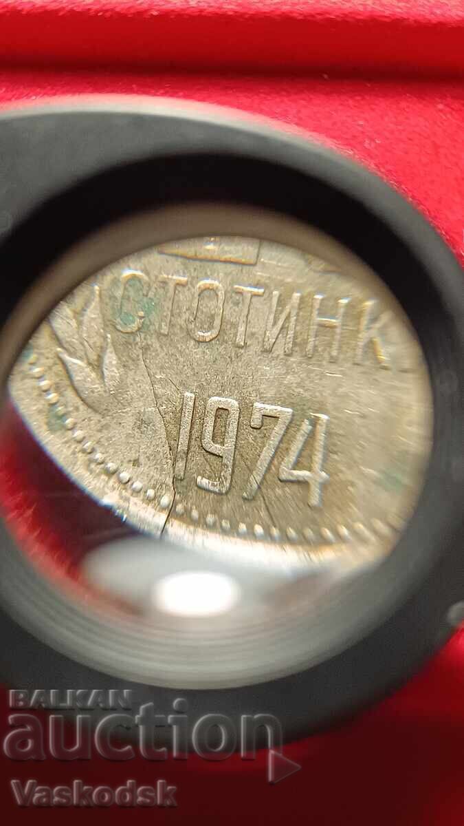 Livrarea 20 stotinki 1974 g. GRAV CRĂPATĂ