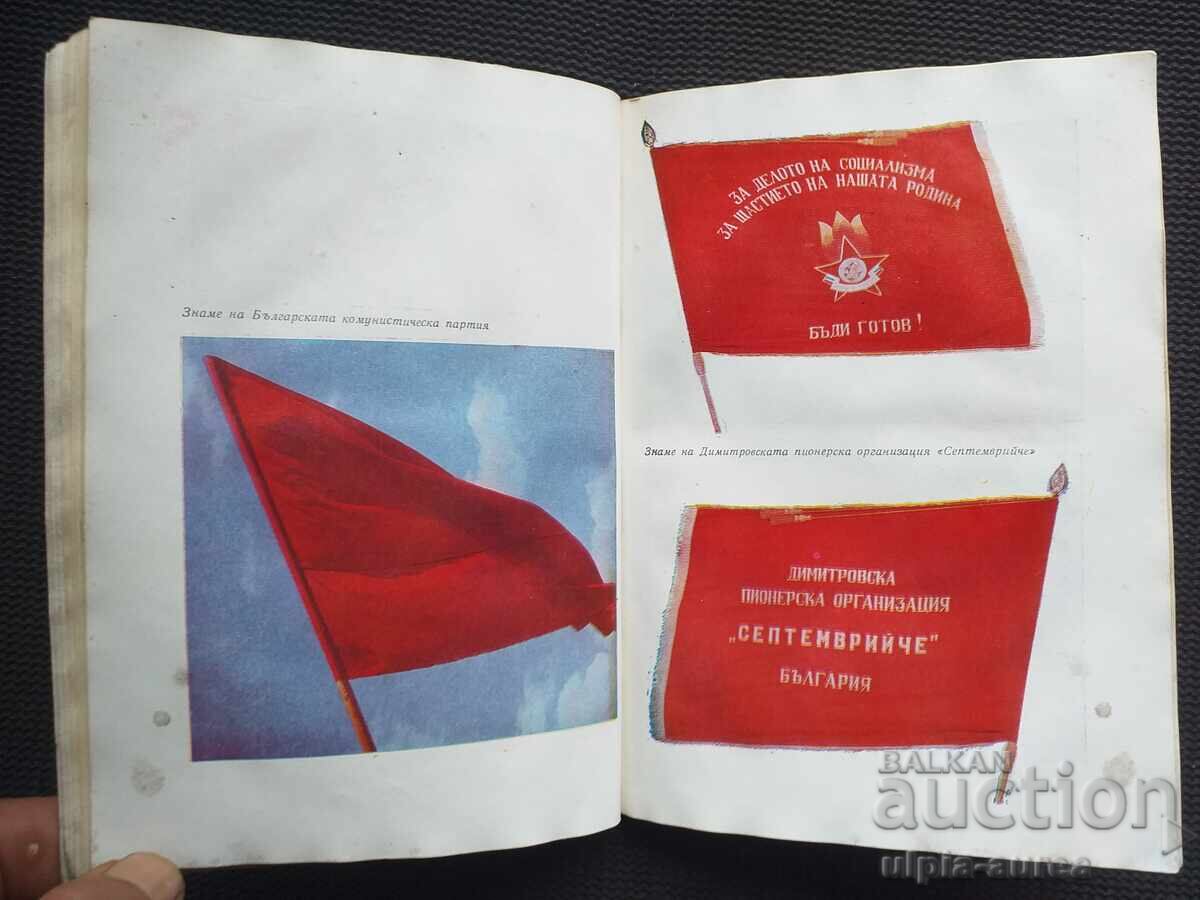 Propagandă socială SIMBOLISM PIONIERESC cu preț € 3.50 | 6.85 BGN