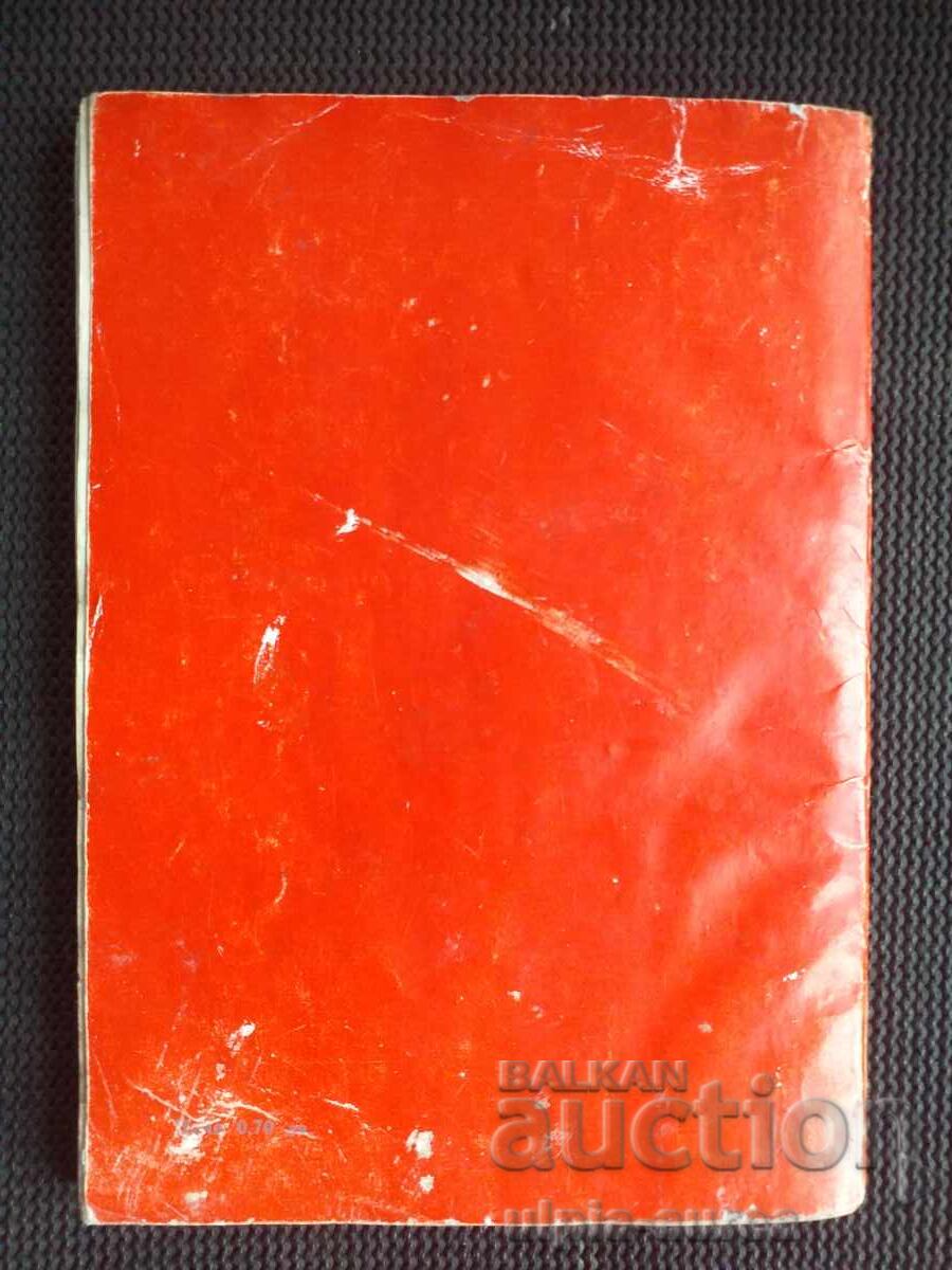 Propagandă socială SIMBOLISM PIONIERESC - 7