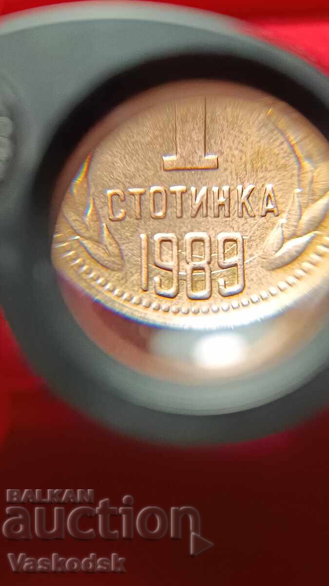 Licitație 1 stotinka 1989 g. cu defect de matrice!