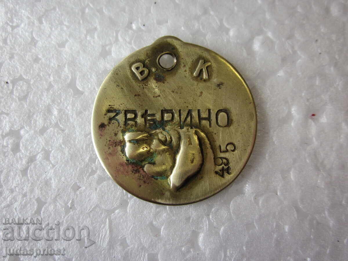 Medalie/Jeton bulgăresc/ă regal/ă pentru câine, cu câine, Regatul Bulgariei cu preț € 30.00 | 58.67 BGN