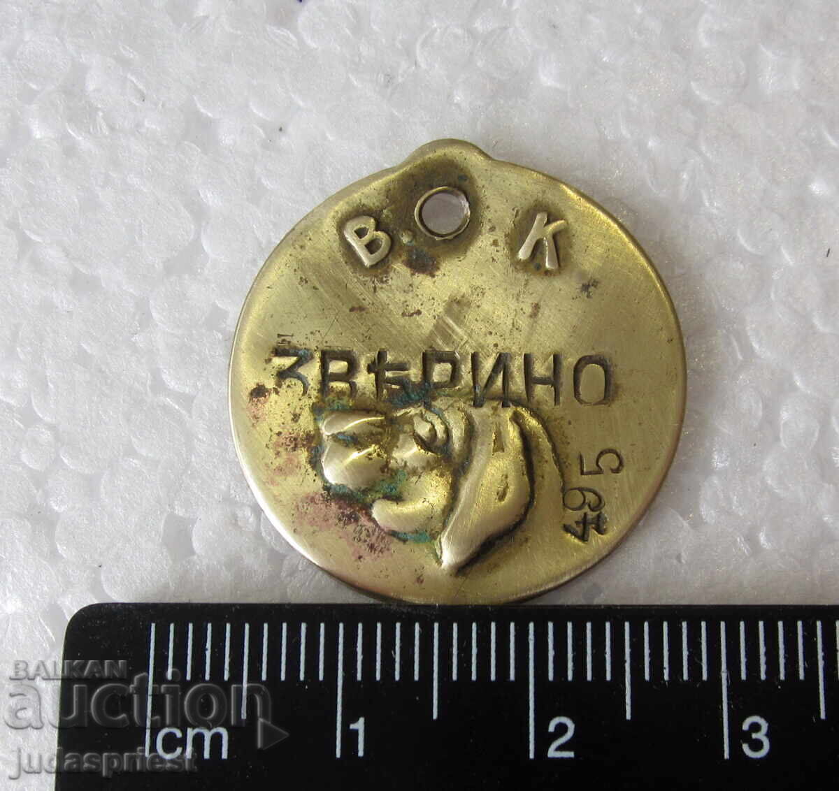 Livrarea Medalie/Jeton bulgăresc/ă regal/ă pentru câine, cu câine, Regatul Bulgariei