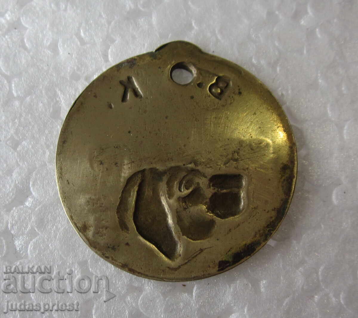 Bulgarian Royal Dog Medal Token with Dog Kingdom Bulgaria - 5