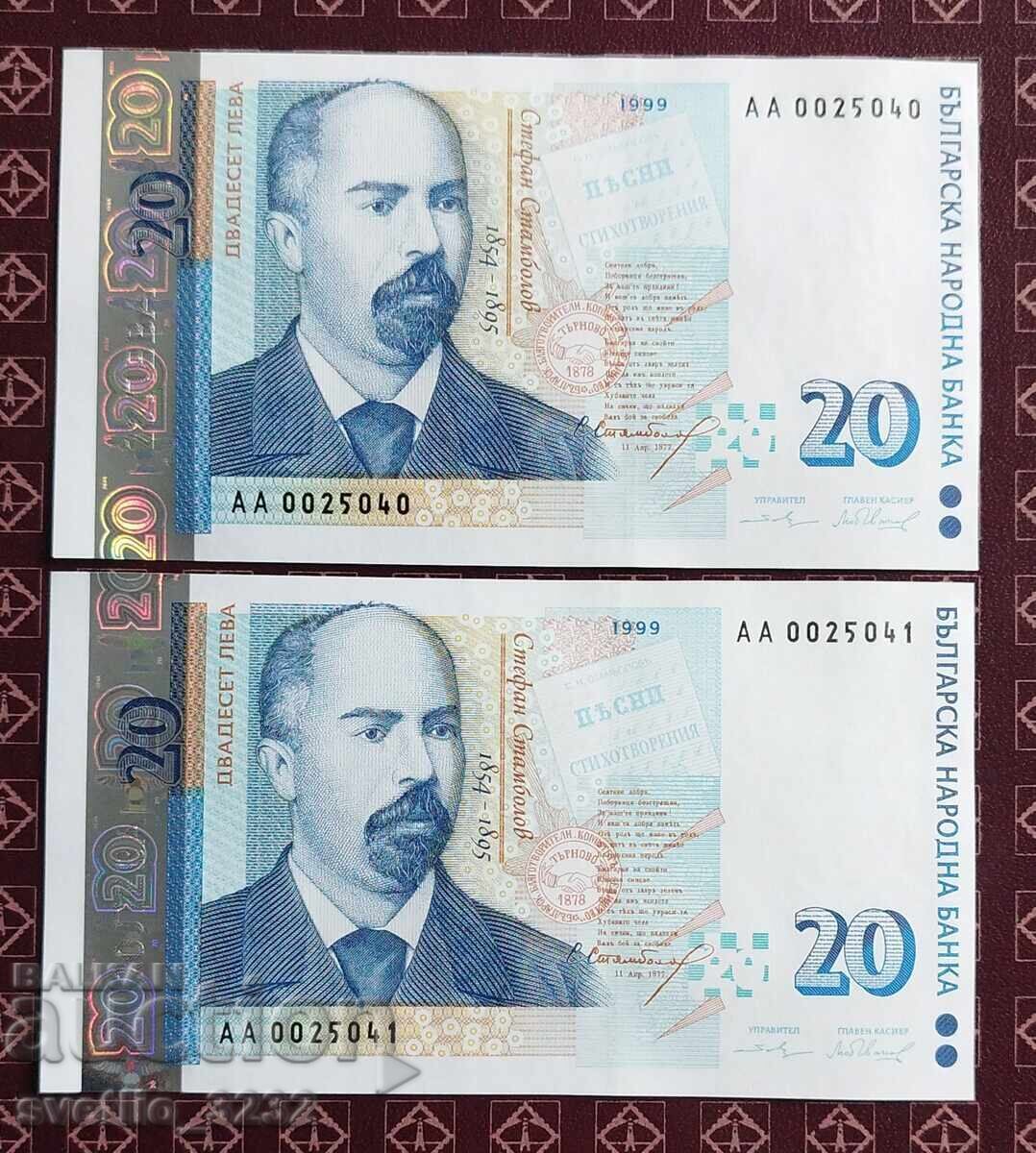 20 leva 1999 UNC Διαδοχικοί αριθμοί