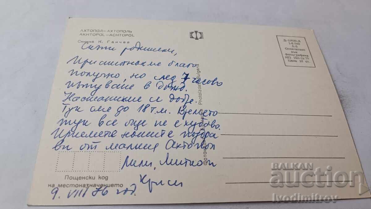 Καρτ ποστάλ Ahtopol 1975 με τιμή € 0.47 | 0.92 BGN