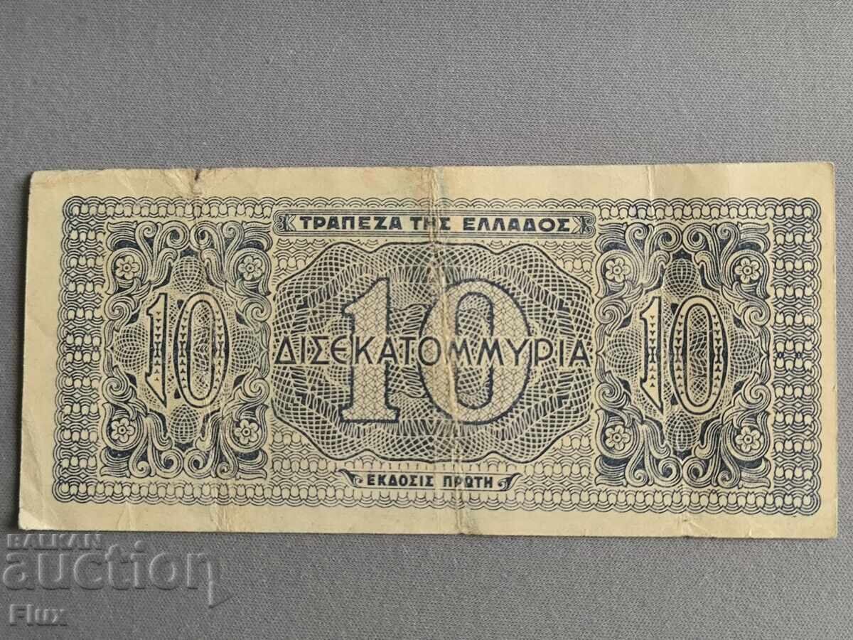 Τραπεζογραμμάτιο - Ελλάδα - 10 δραχμές | 1944 με τιμή € 5.75 | 11.25 BGN