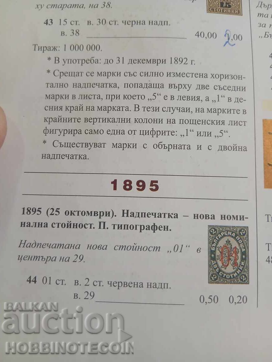 Licitație BULGARIA MARE LEU BK 44 - 01 / 2 St 1895 SUPRAPRIMARE MNH Licitație BULGARIA MARE LEU BK 44 - 01 / 2 St 1895 SUPRAPRIMARE MNH
