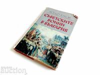 Съветските воини в България Кольо Куков