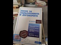 Νόμος περί ενοχών και συμβάσεων