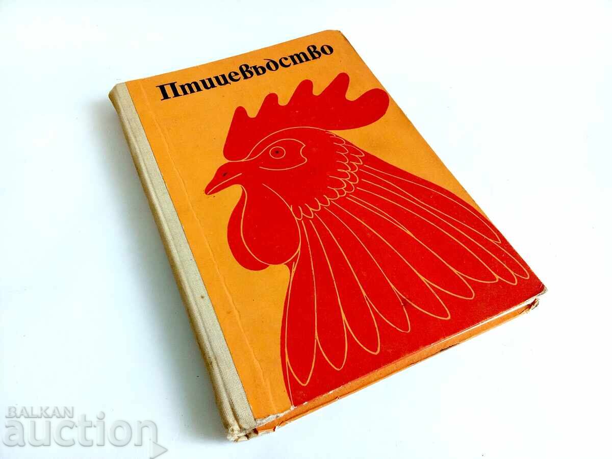 Creșterea păsărilor Tosko Vanchev