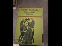 Fantoma om-bestie Tadeusz Konwicki