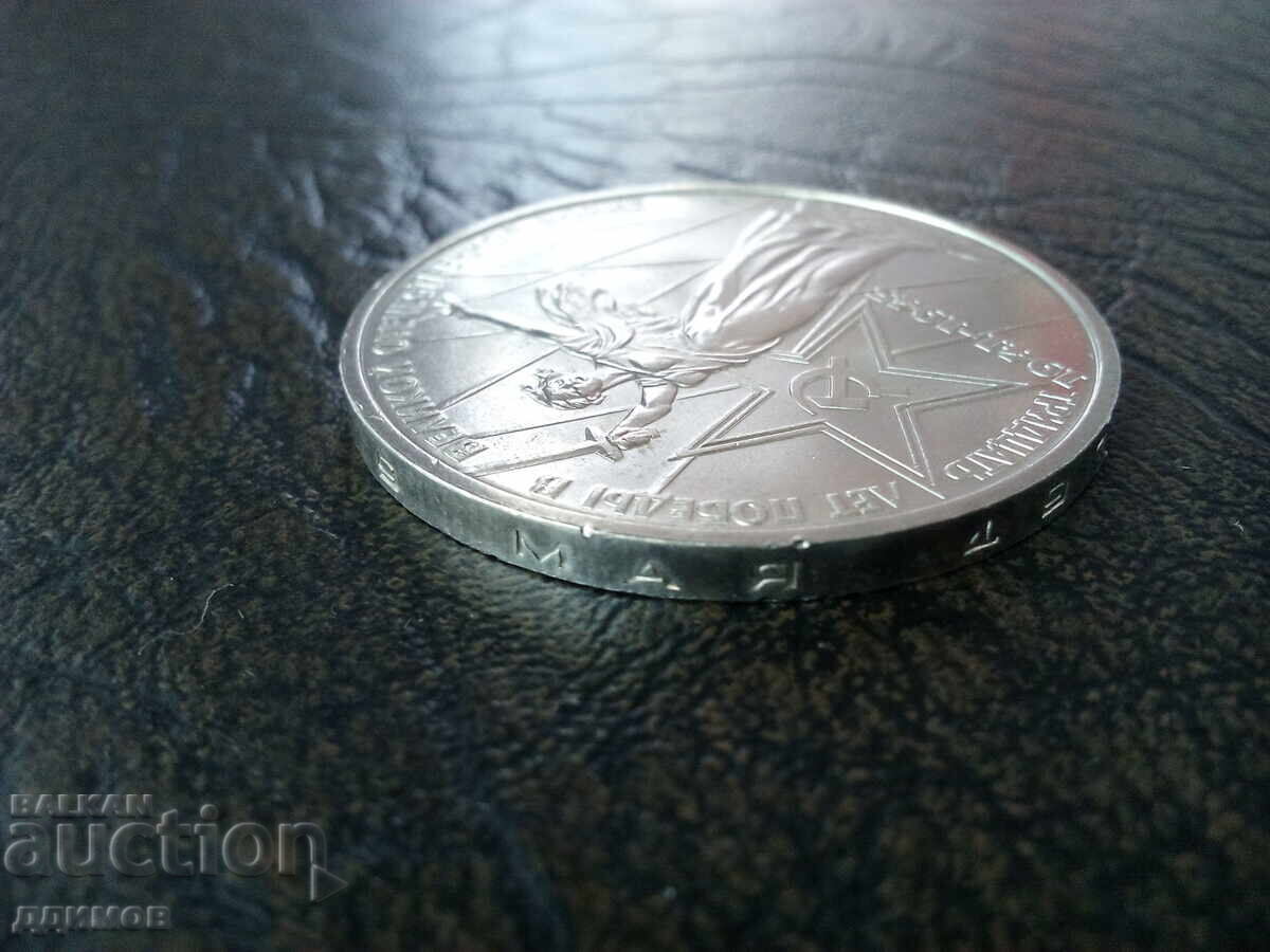 Δημοπρασία 1 ρούβλι 1975 SSSR