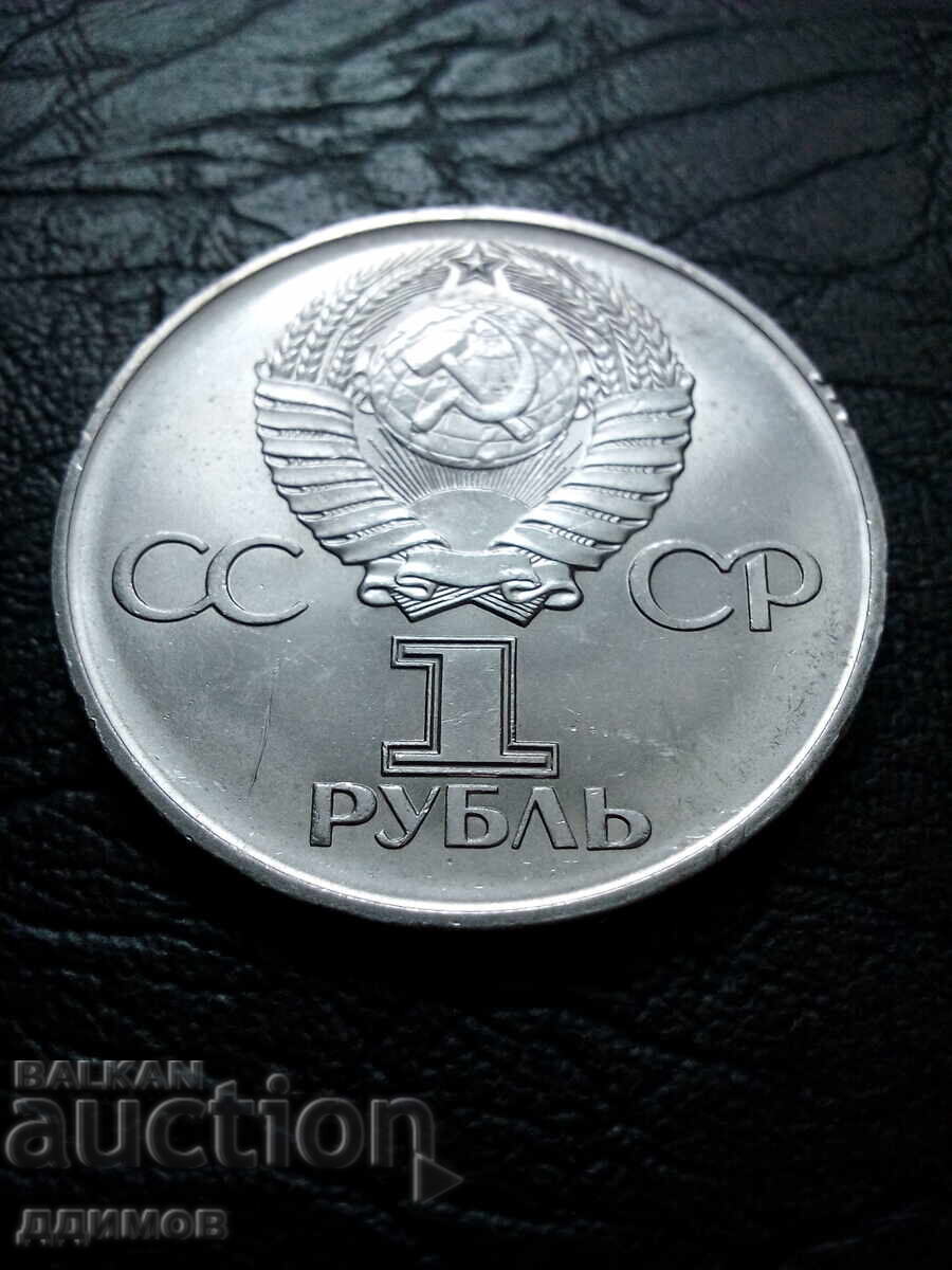 1 ρούβλι 1975 SSSR - 5