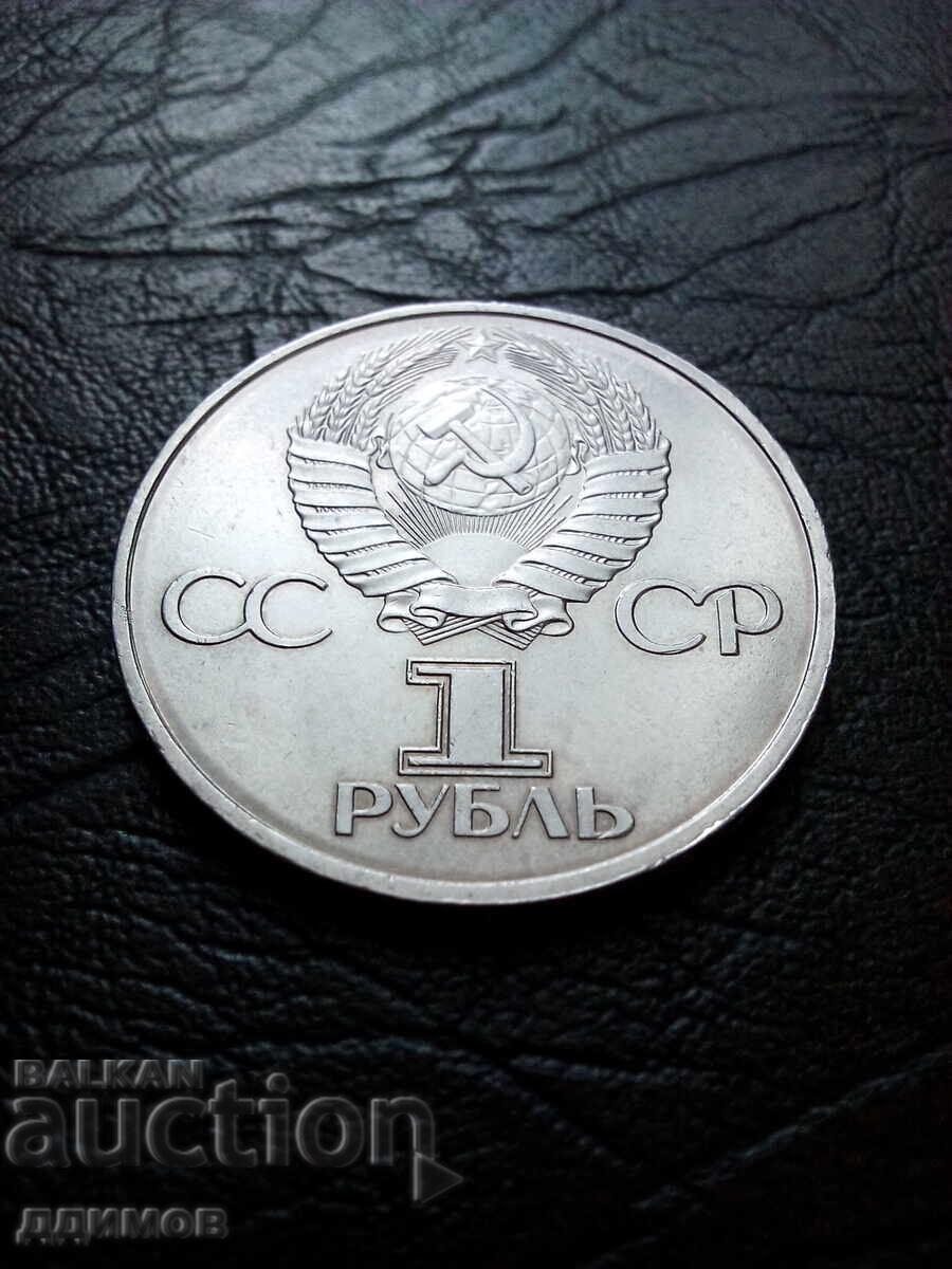 1 rublă 1981 CCCP I. Gagarin cu preț € 10.00 | 19.56 BGN