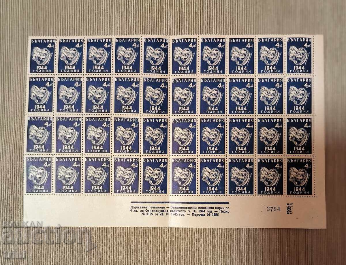 Bulgaria 1945 Ziua Eliberării - 9 septembrie 1944