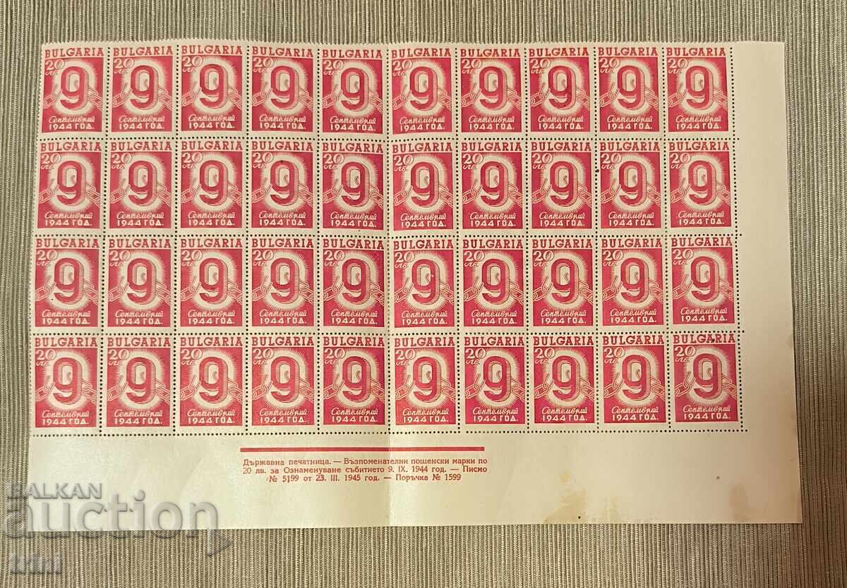 Bulgaria 1945 Ziua Eliberării - 9 septembrie 1944