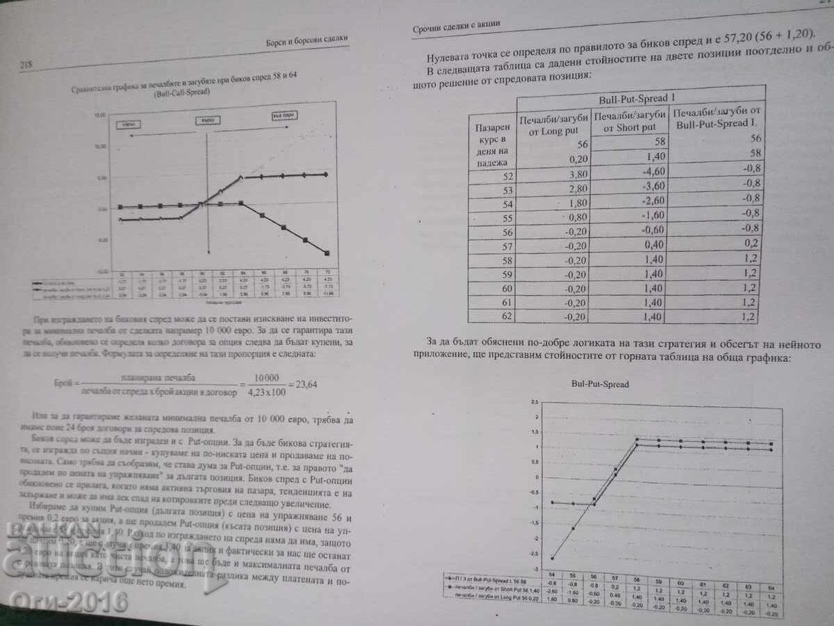 Delivery of Textbook on Stocks and Stock Transactions