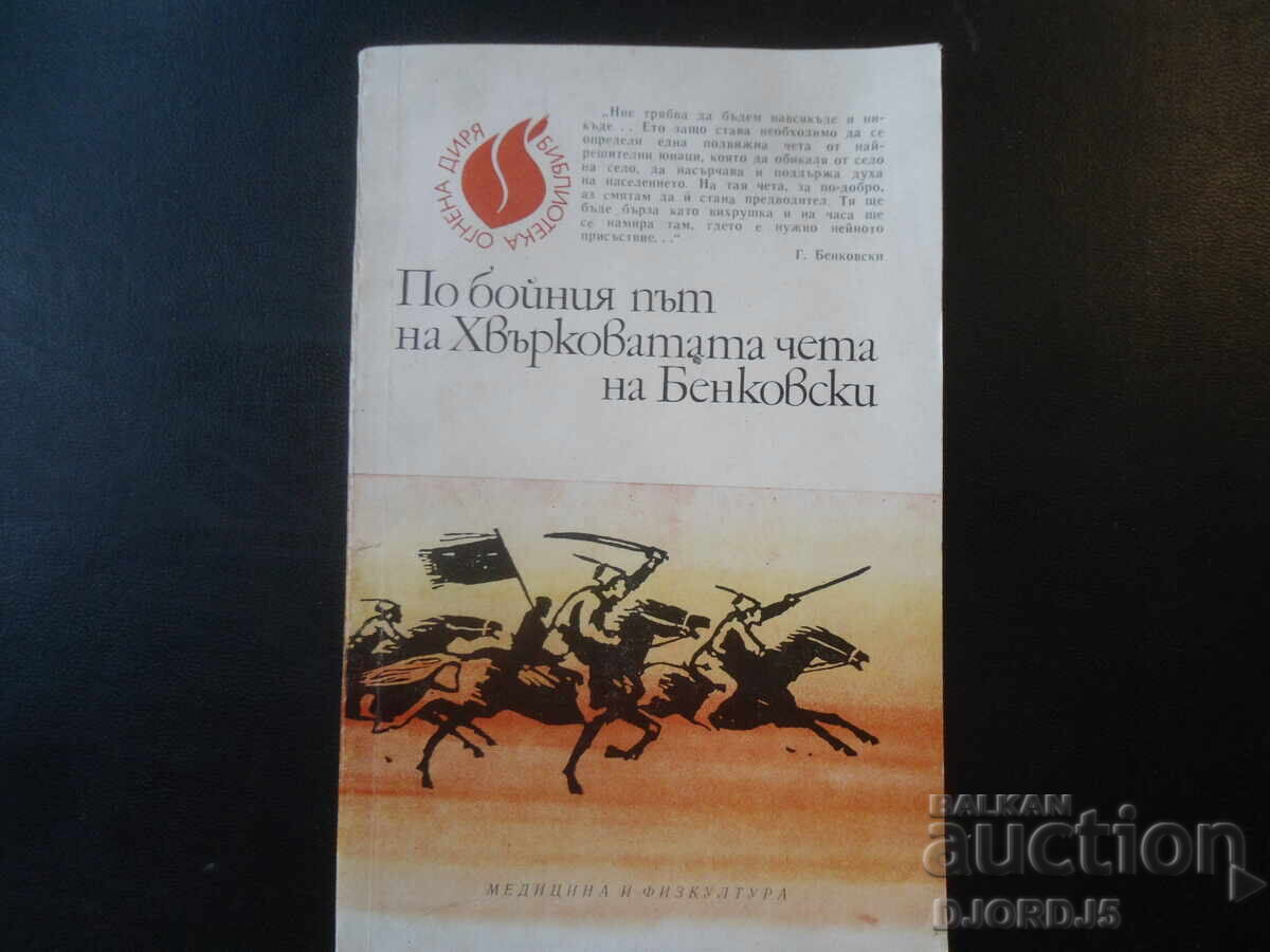 Following the battle path of Benkovski's Flying Band, Ivan Poshtov