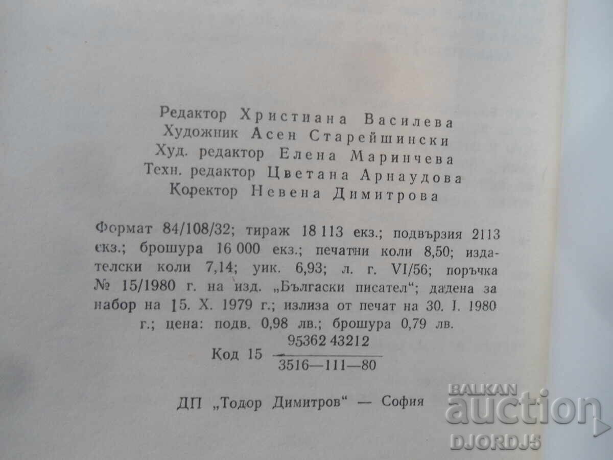 Δημοπρασία Gergiovden, Ivan Arnaudov