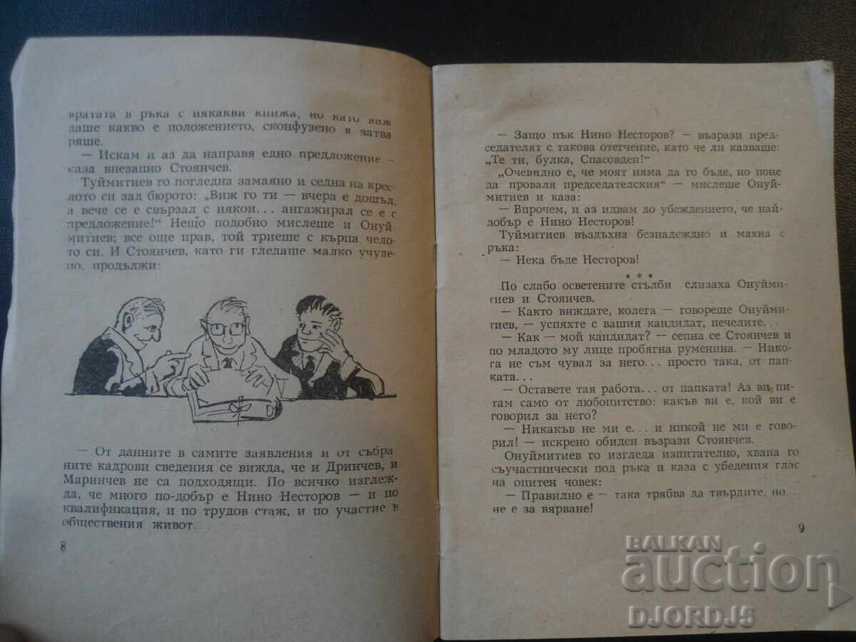 Licitație Braț lung, Angel Todorov