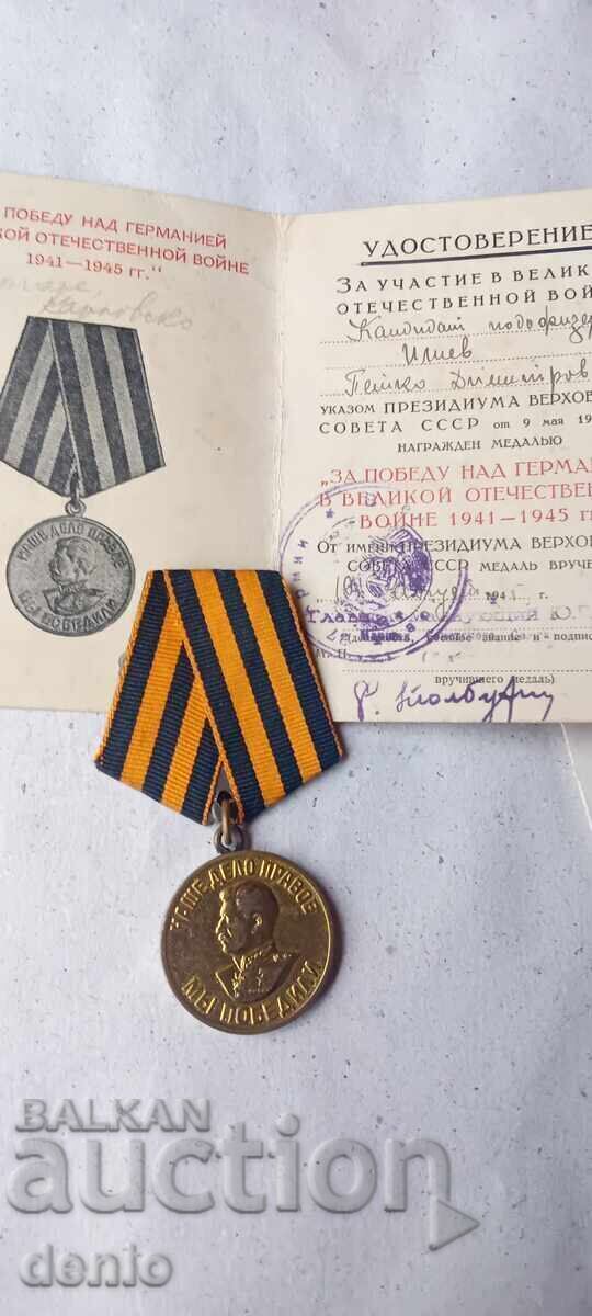 Livrarea Medalie cu document, pentru victoria asupra Germaniei, 1945