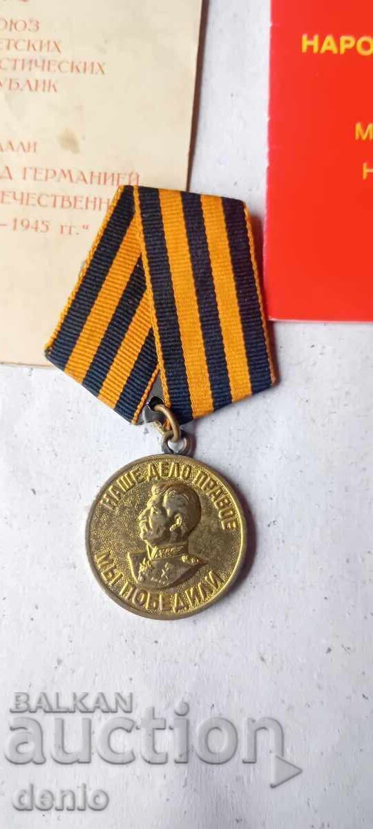 Medalie cu document, pentru victoria asupra Germaniei, 1945 - 7