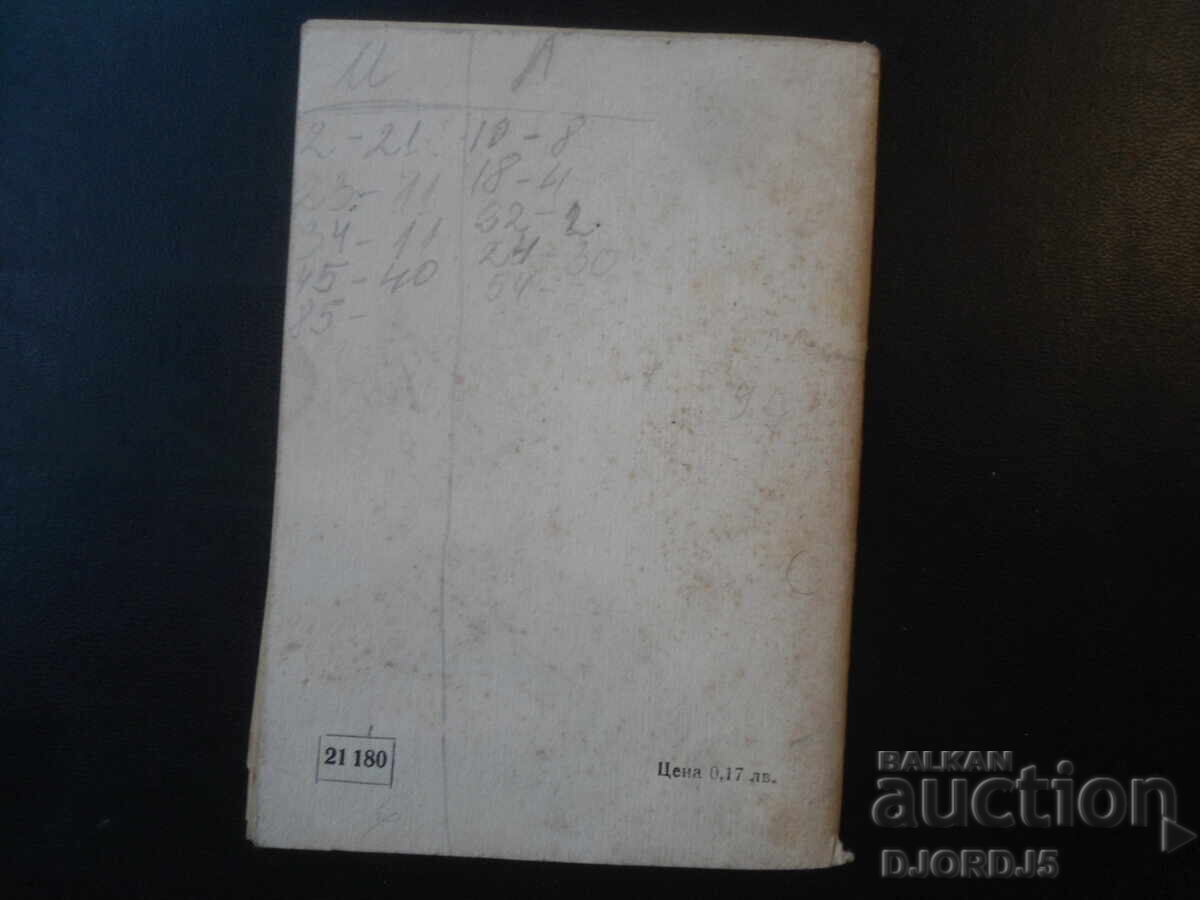 Троянски кон, Станислав Стратиев - 6