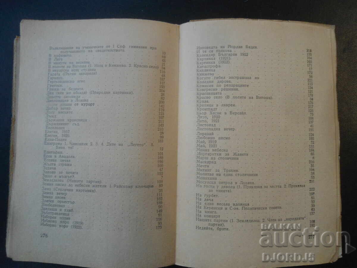 ΧΡΙΣΤΟ ΣΜΥΡΝΕΝΣΚΙ, Χιούμορ και σάτιρα, 1945 - 5