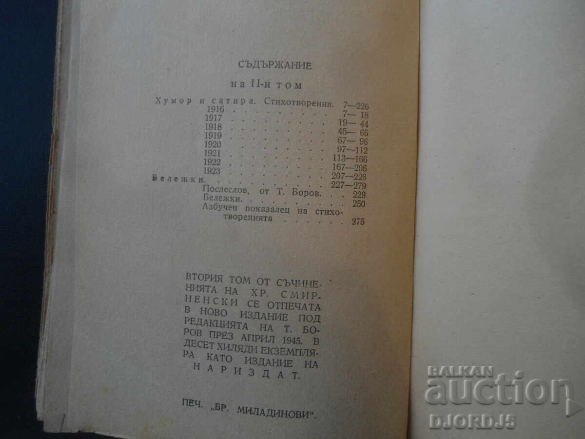 ΧΡΙΣΤΟ ΣΜΥΡΝΕΝΣΚΙ, Χιούμορ και σάτιρα, 1945 - 7