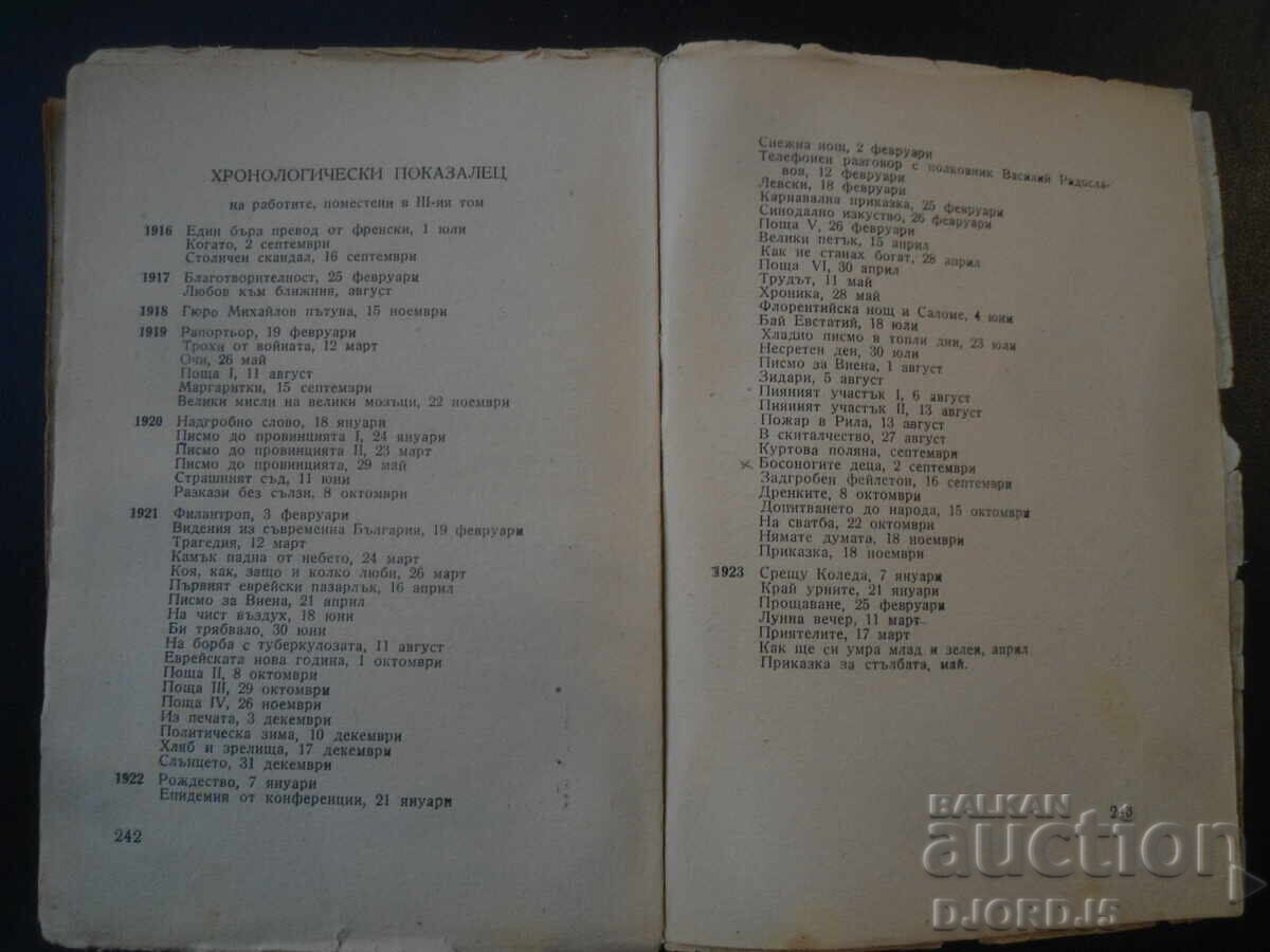 ХРИСТО СМИРНЕНСКИ, Разкази, фейлетони, хуморески, 1945 г. - 5