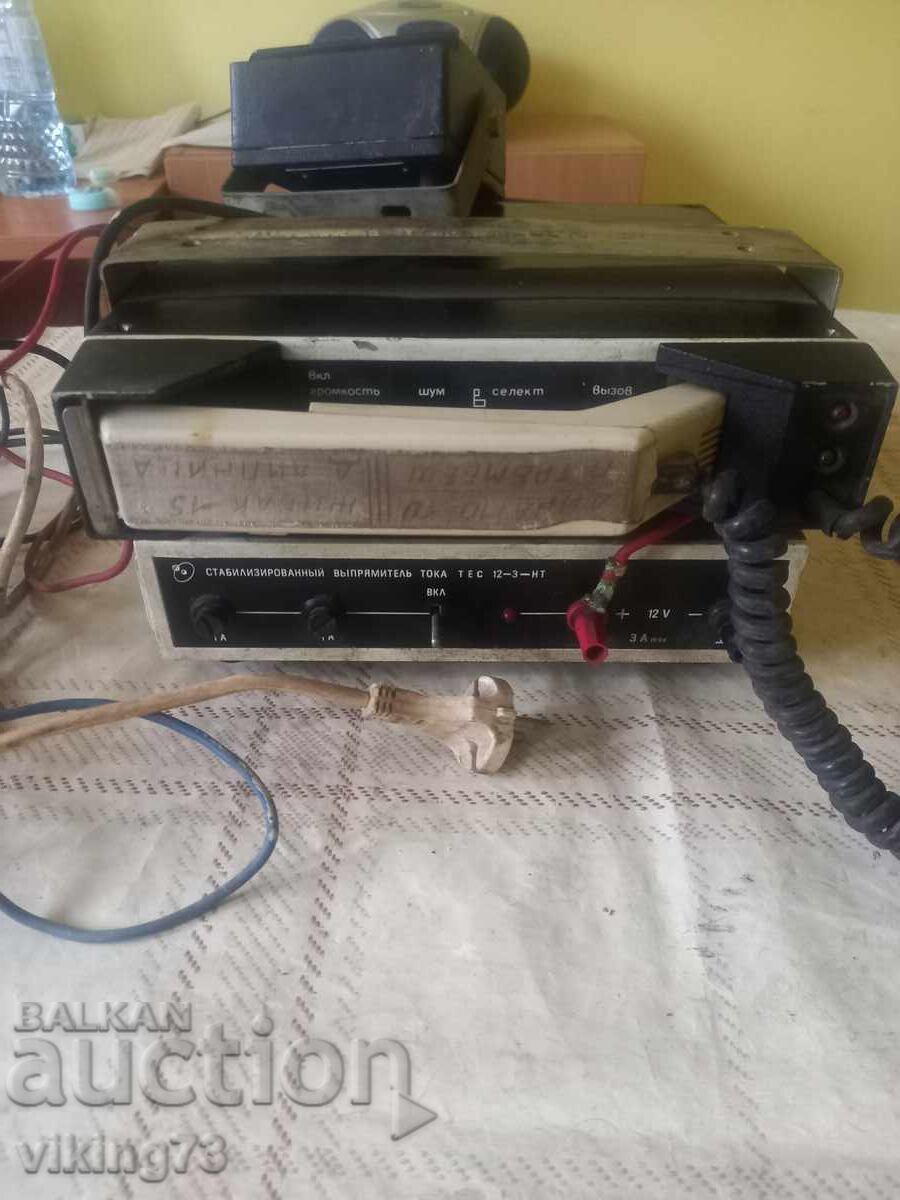 Радиостанция Лен, плюс захранващият блок.