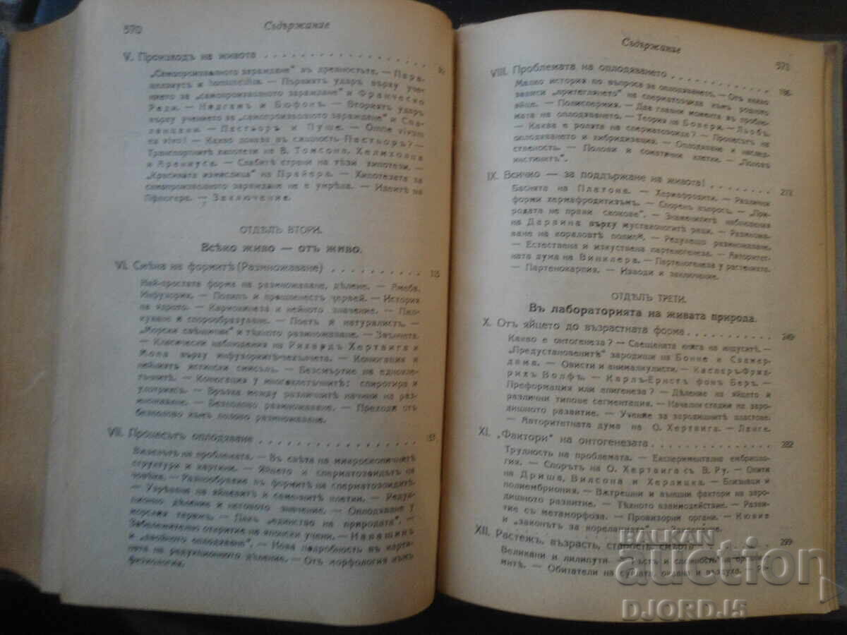 Livrarea Bazele vieții, prof. V. V. Lunkevich, 1942