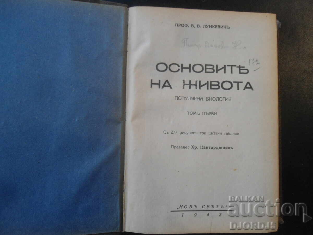 Bazele vieții, prof. V. V. Lunkevich, 1942