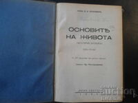 Τα Βασικά της Ζωής, καθ. Β. Β. Λουνκέβιτς, 1942
