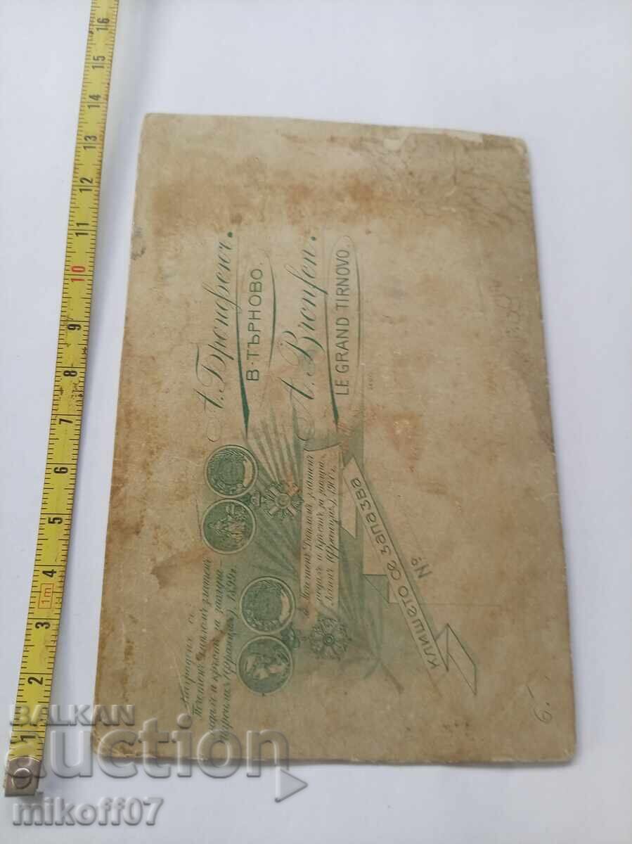 Φωτογραφία από χαρτόνι, φωτογραφία, Μπρόνφεν Τίρνοβο με τιμή € 5.00 | 9.78 BGN