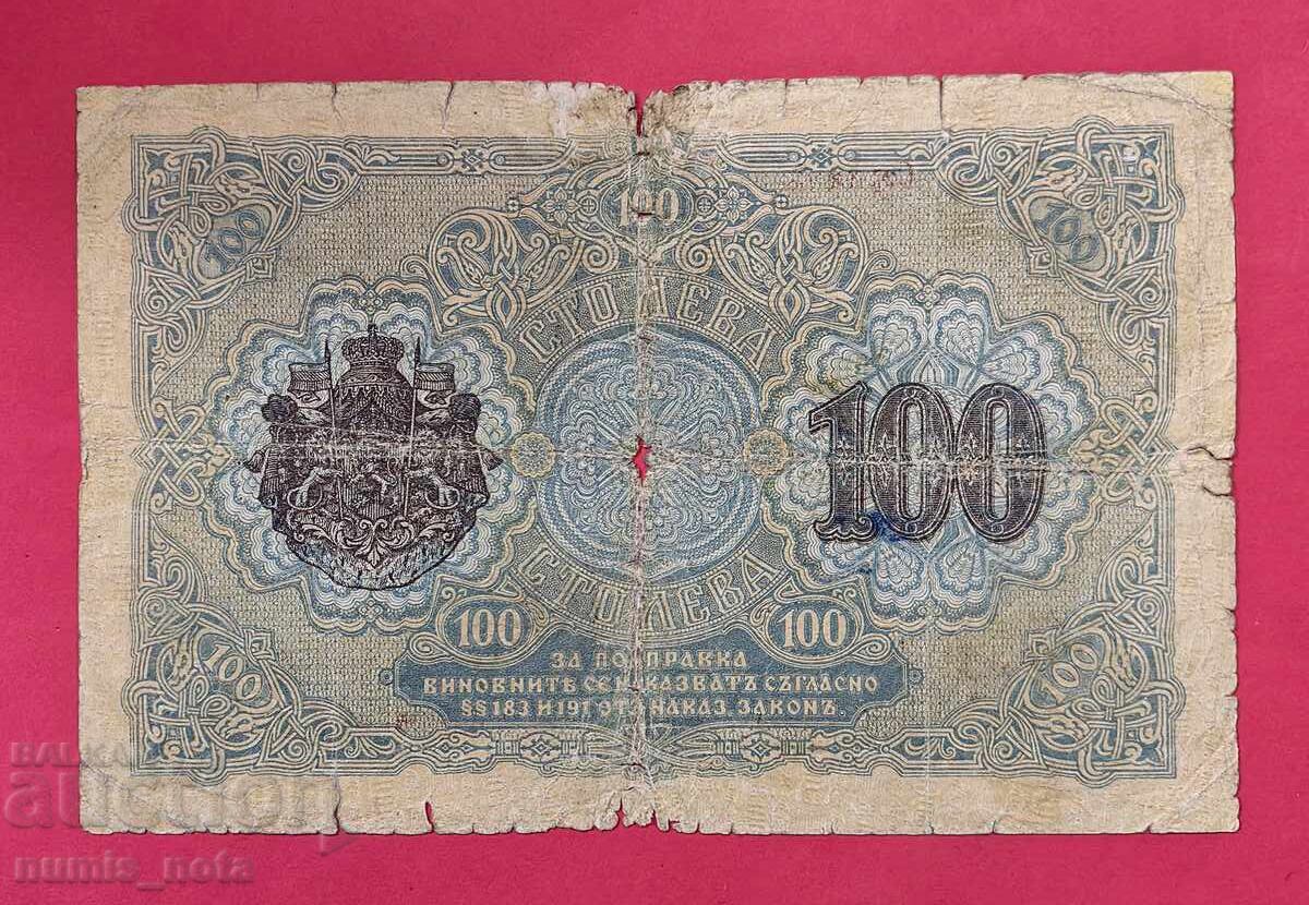 100 leva 1916 - Κόκκινη εκτύπωση Α πάνω σε σειρά Δ με τιμή € 950.00 | 1858.04 BGN