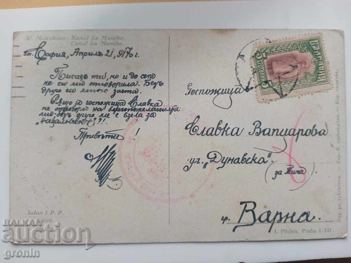 Delivery of Tsar's postcard, rare stamp, censorship, 1917, Gen. A. Vaptsarov Delivery of Tsar's postcard, rare stamp, censorship, 1917, Gen. A. Vaptsarov