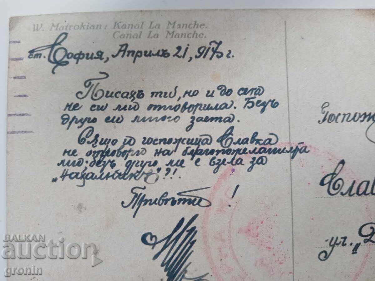 Tsar's postcard, rare stamp, censorship, 1917, Gen. A. Vaptsarov - 6 Tsar's postcard, rare stamp, censorship, 1917, Gen. A. Vaptsarov - 6