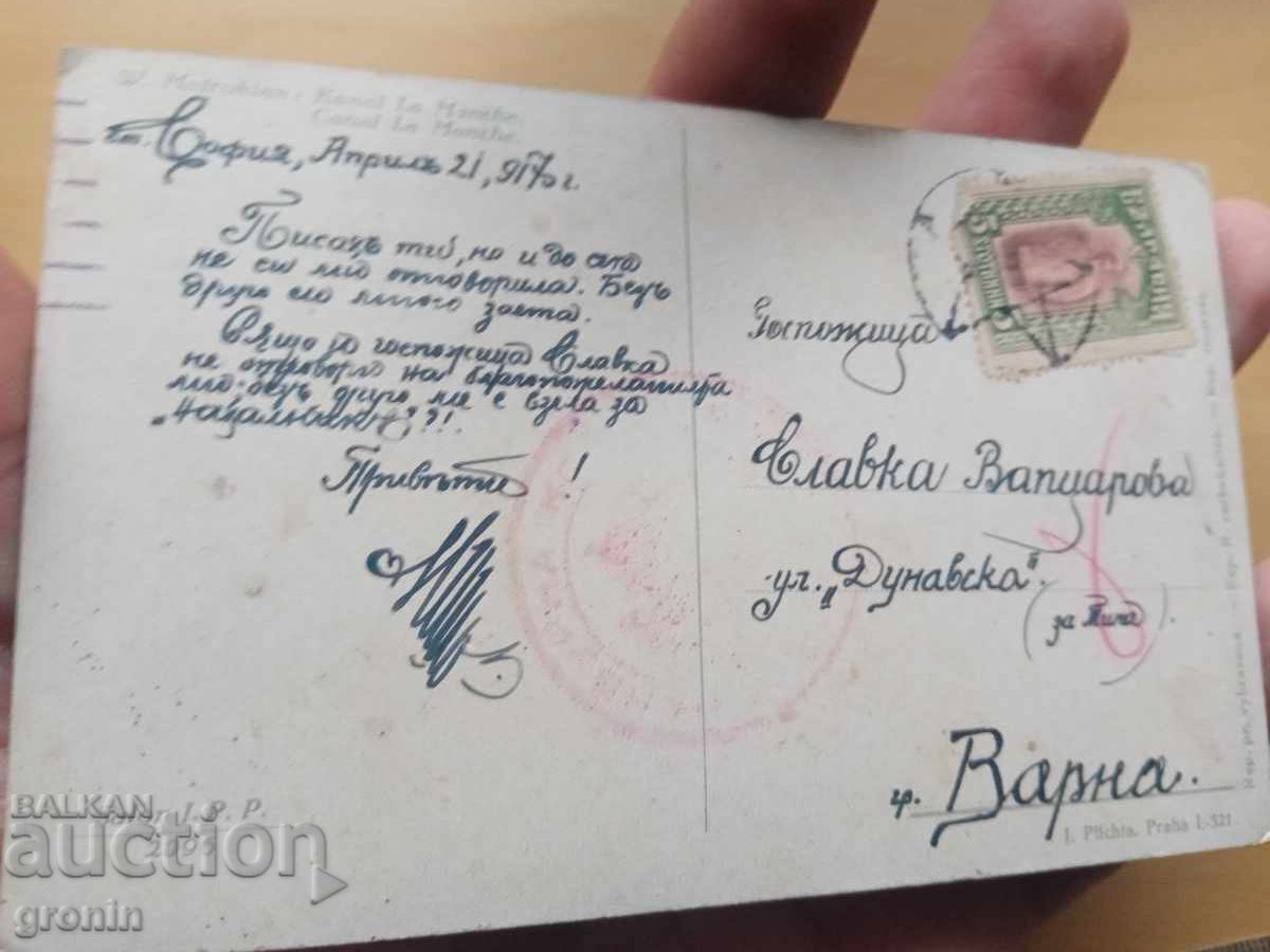 Tsar's postcard, rare stamp, censorship, 1917, Gen. A. Vaptsarov Tsar's postcard, rare stamp, censorship, 1917, Gen. A. Vaptsarov