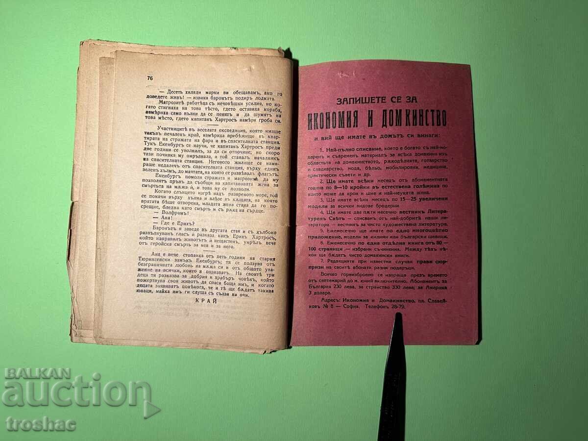 Доставка на Стара Книга Жената на Мждрия С.Шницелеръ 1932 г.
