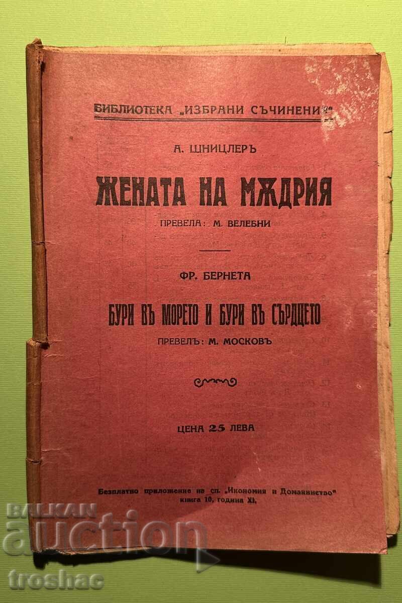 Стара Книга Жената на Мждрия С.Шницелеръ 1932 г.