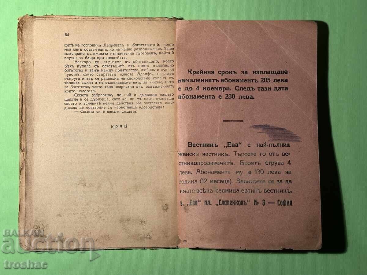 Old Book The Zest of Suzette / Joseph Fiévet 1931 - 5 Old Book The Zest of Suzette / Joseph Fiévet 1931 - 5