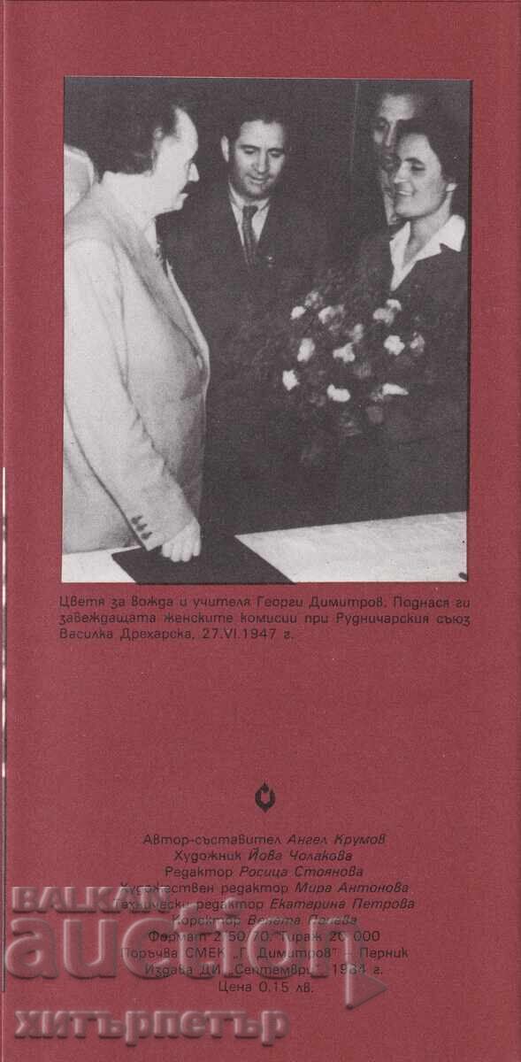 Δίπτυχο φυλλάδιο Γεώργι Δημητρόφ και οι ανθρακωρύχοι 1984 με τιμή € 1.25 | 2.44 BGN